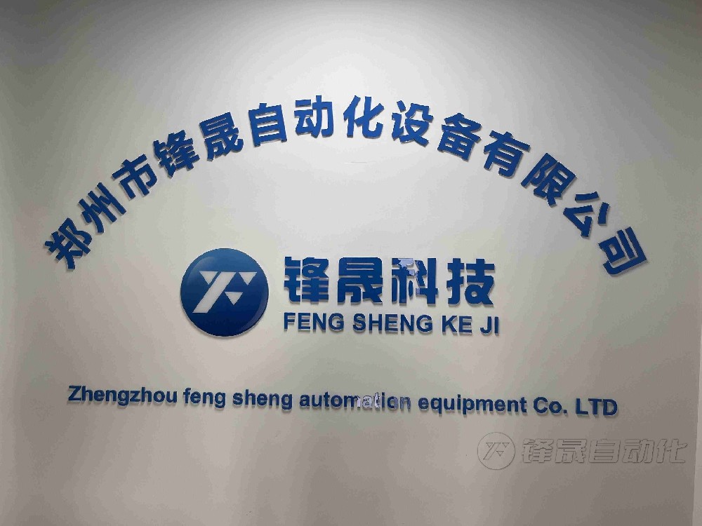 ?鄭州鋒晟自動化設(shè)備有限公司：粉料倉料位計的供應(yīng)商