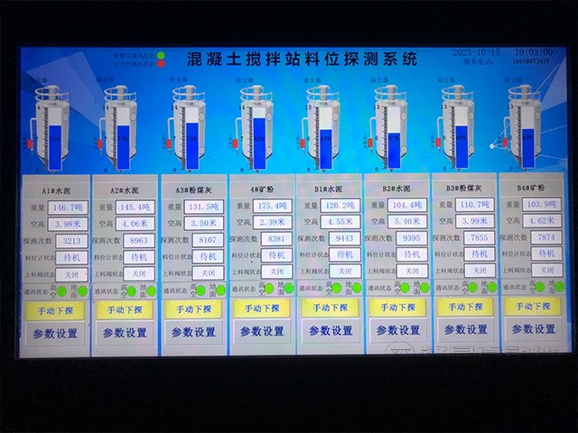 攪拌站料位計(jì)探測系統(tǒng)