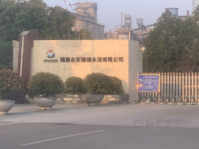 永安建福水泥料位管理系統(tǒng)案例